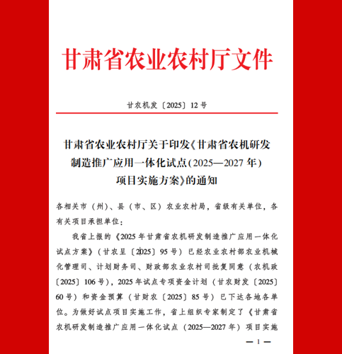 学院1项科研项目获甘肃省农机研发制造推广应用一体化试点项目立项