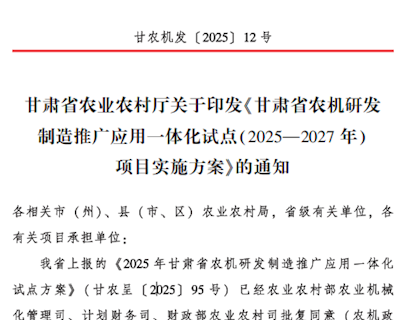 学院1项科研项目获甘肃省农机研发制造推广应用一体化试点项目立项